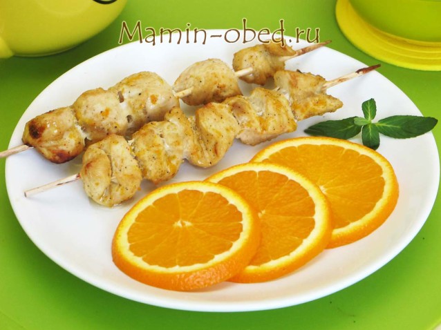 Куриные шашлычки в апельсиновом маринаде