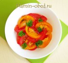 Цветной салат из помидоров